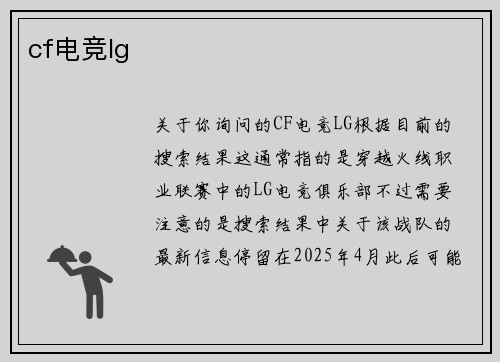 cf电竞lg