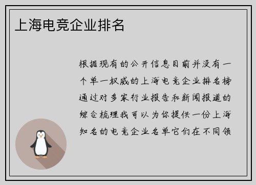 上海电竞企业排名